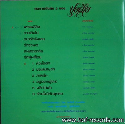 ปุยฝ้าย -พรหมลิขิต