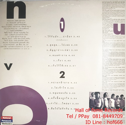LP NUVO นูโว - สุด สุด ไปเลย ...ซิ ปก VG++ แผ่น VG++