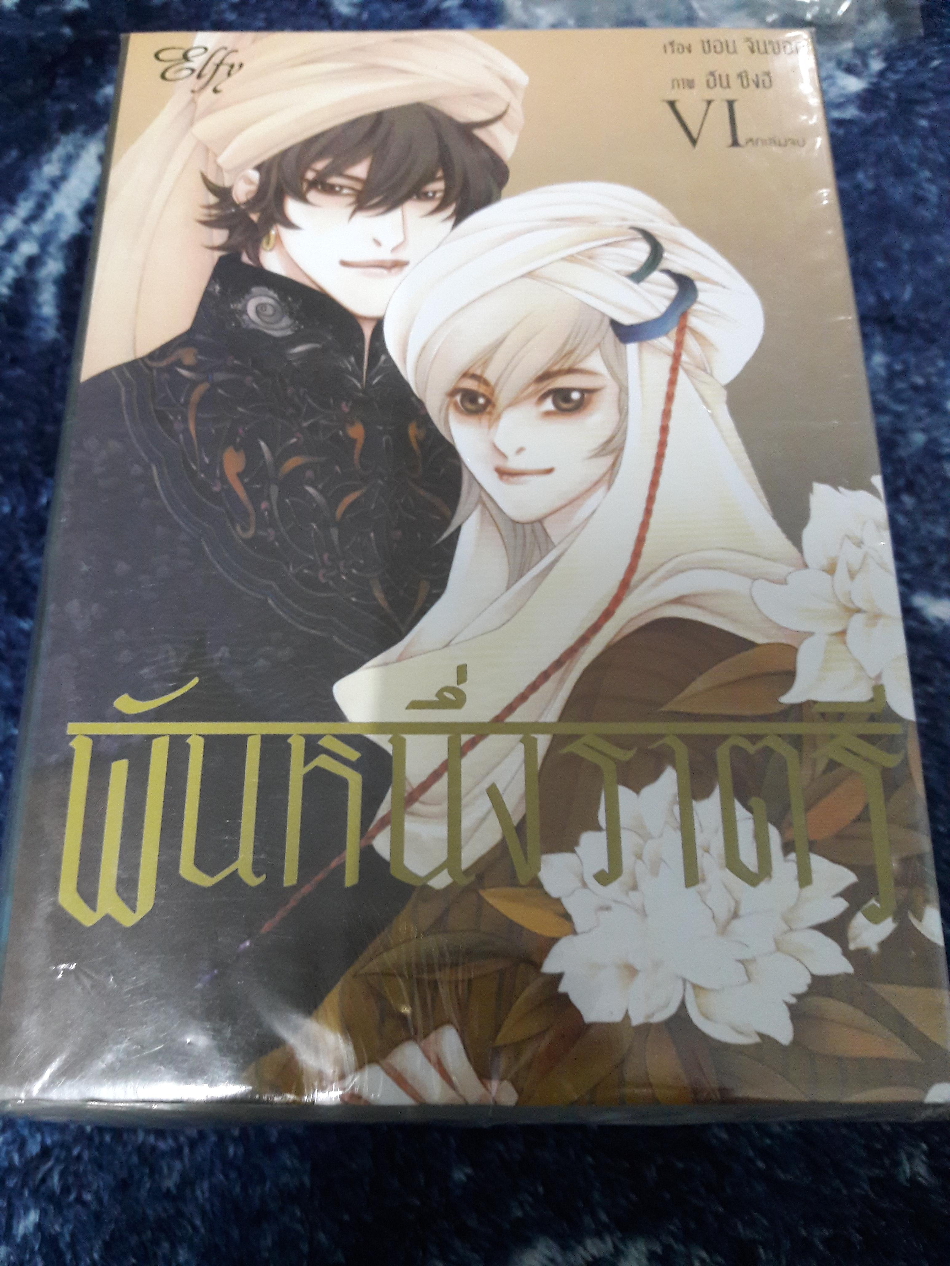 (ในซีล) การ์ตูนวาย"พันหนึ่งราตรี" ฉบับพิมพ์ใหม่6เล่มจบ แถมโปสการ์ด12ใบในเซ็ต **ส่งฟรี**