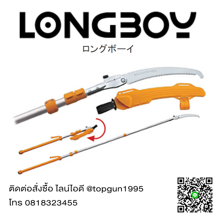 เลื่อยสไลด์ ต่อด้าม พับหัวได้ ซูกี้ลองบอย ยืดได้ 3.2 เมตร Silky Saws LONGBOY 365-36