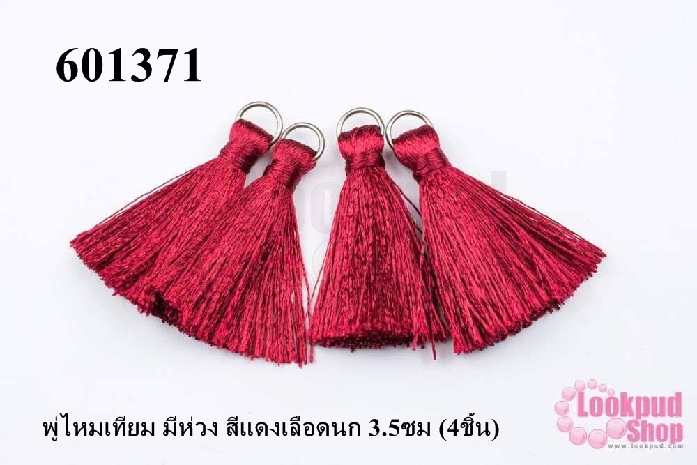 พู่ไหมเทียม มีห่วง สีแดงเลือดนก 3.5ซม (4ชิ้น)