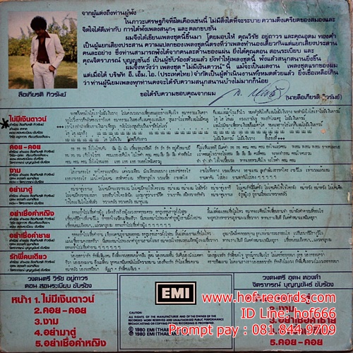 LP ดอน สอนระเบียบ +จิตราภรณ์ บุญญขันธ์ ชุด ไม่มีเงินดาวน์ ปก VG+ แผ่น VG+