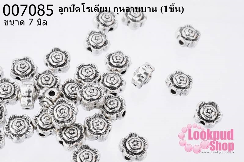 ลูกปัดโรเดียม กุหลาบบาน 7 mm.(1ชิ้น)