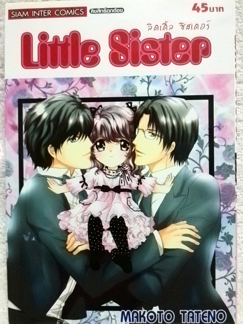 Little Sister (เล่มเดียวจบ)