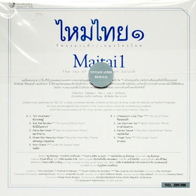 ไหมไทย ๑ - ชีพจรลงเท้า