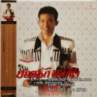 ยอดรัก สลักใจ - รวมฮิต ล่องเรือหารัก 1Lp N.