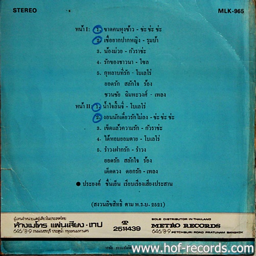 LP ยอดรัก สลักใจ ชุด ขาดคนหุงข้าว ปก VG+ แผ่น VG+