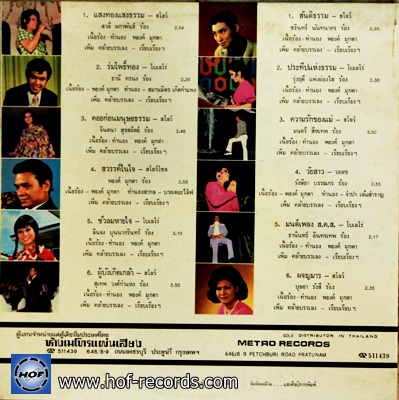 ือัลบั้มเพลงชุดสอนใจ รวมศิลปิน ชรินทร์ , สุเทพ , จินตนา , รุ่งฤดี , สวลี , ลินจง ,ธานินทร์ ,บุษยา , พยงค์