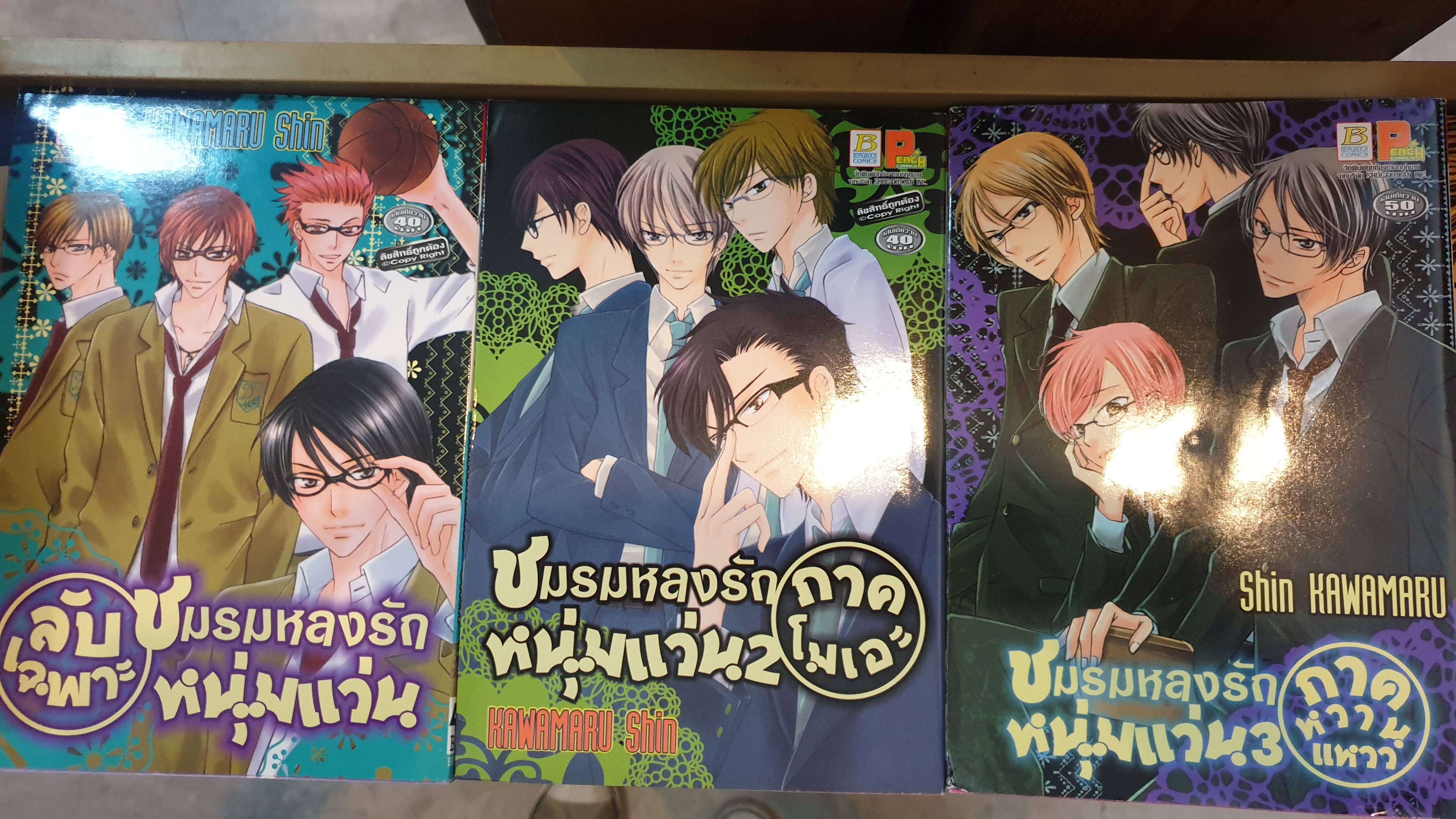 ซีรี่ย์ ชมรมหลงรักหนุ่มแว่น (ภาค 1-3 จบในเล่ม)