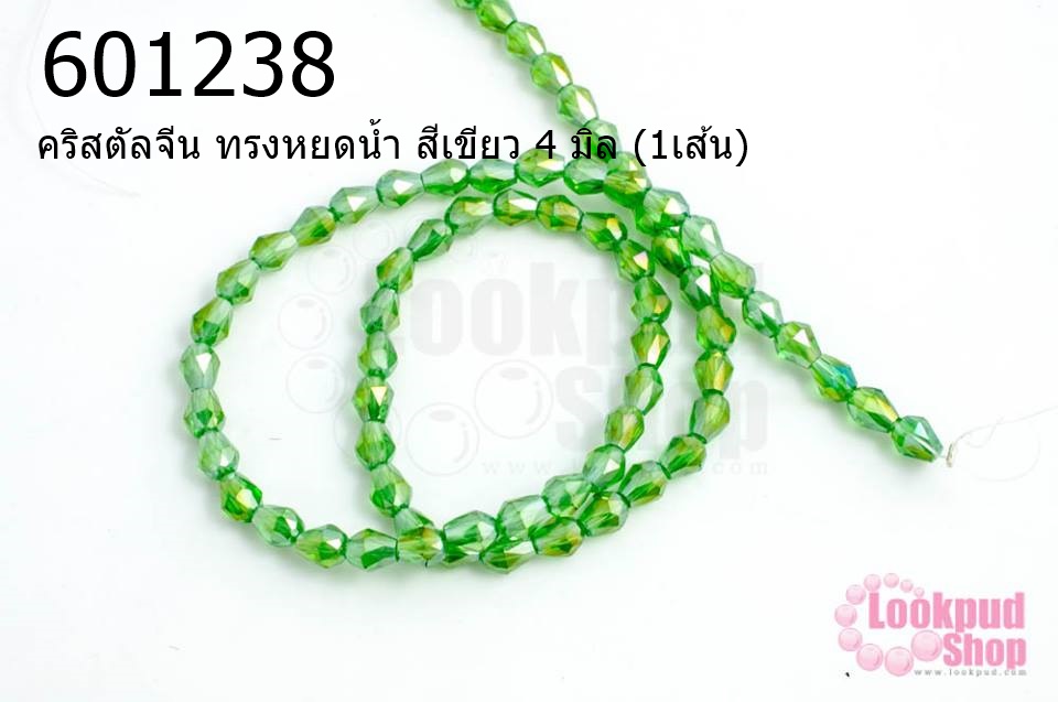 คริสตัลจีน ทรงหยดน้ำ สีเขียว 4 มิล (1เส้น)
