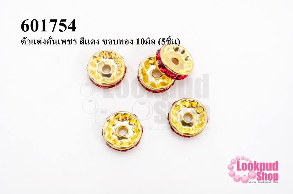 ตัวแต่งคั่นเพชร สีแดง ขอบทอง 10มิล (5ชิ้น)