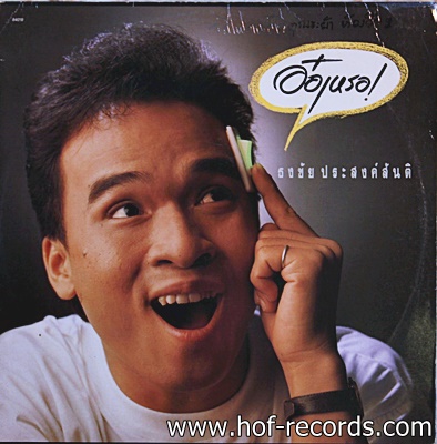 ธงชัย ประสงค์สันติ ชุด อ๋อเหรอ! VG++ แผ่น VG++