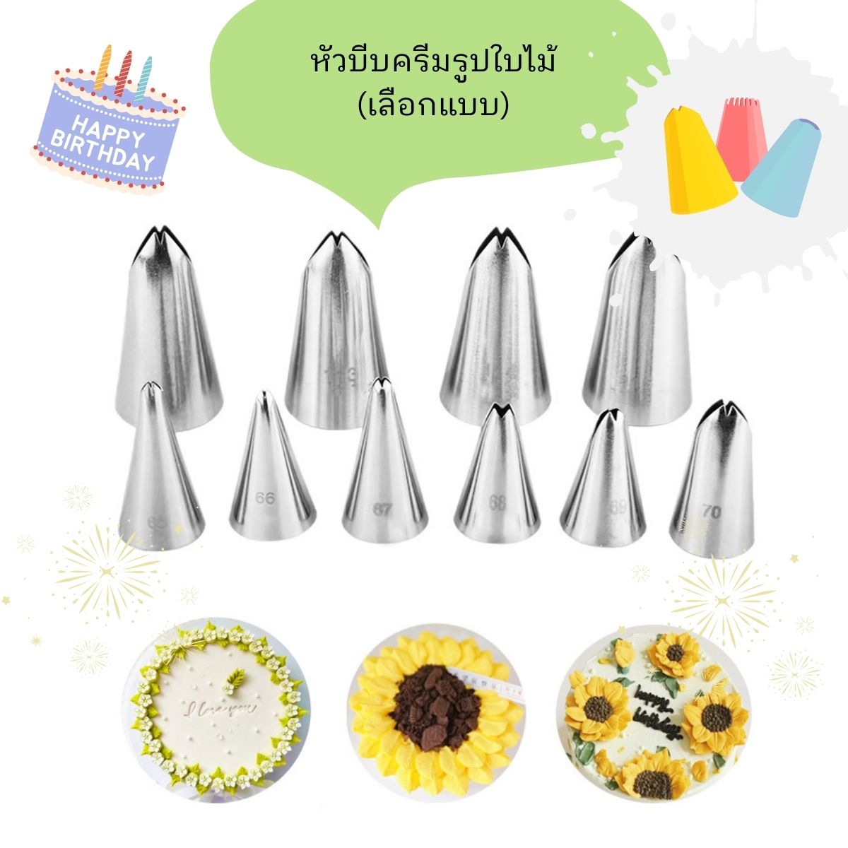 หัวบีบครีมรูปใบไม้ (เลือกแบบ)