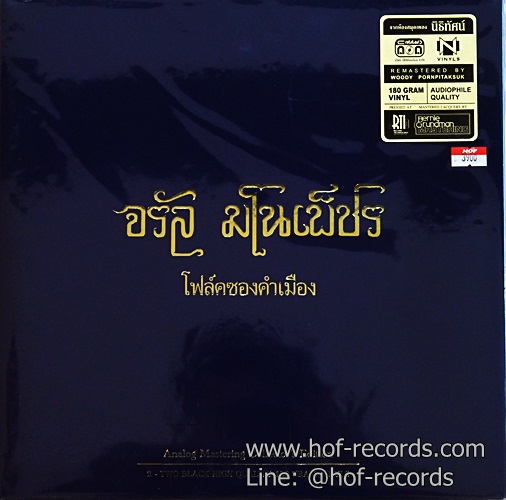 LP โฟล์คซองคำเมือง จรัล มโนเพ็ชร - รวมเพลง 2 LP * New