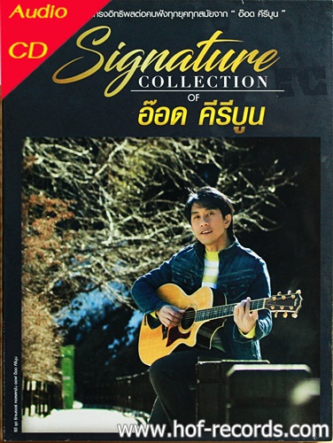 CD Signature อ๊อด คีรีบูน
