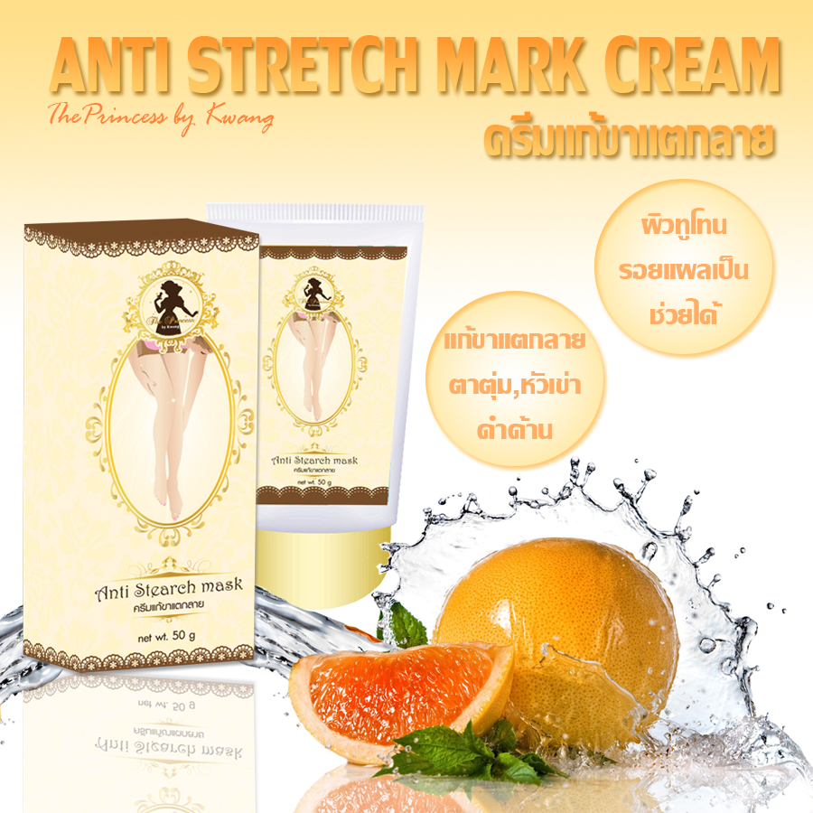 (ครีมแก้ขาแตกลาย สูตรพิเศษ) Anti Steareh mask