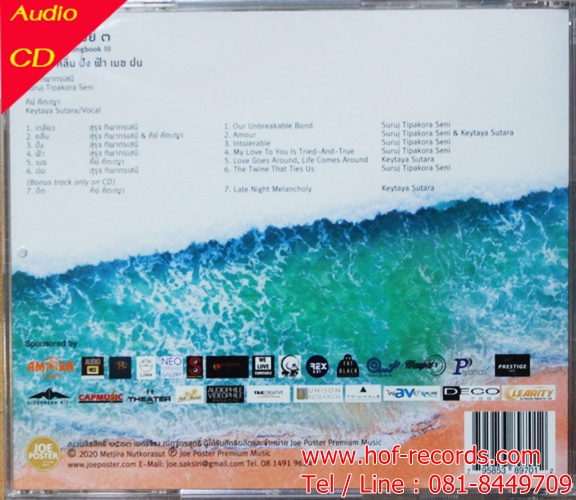 CD เพลงอภิรมย์ 3 - เกลียว คลื่น ฝั่ง ฟ้า เมฆ ฝน * New