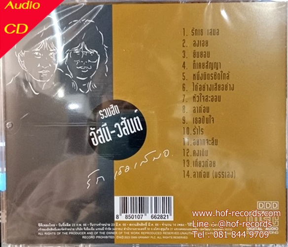 CD อัสนี- วสันต์ รวมฮิต * New