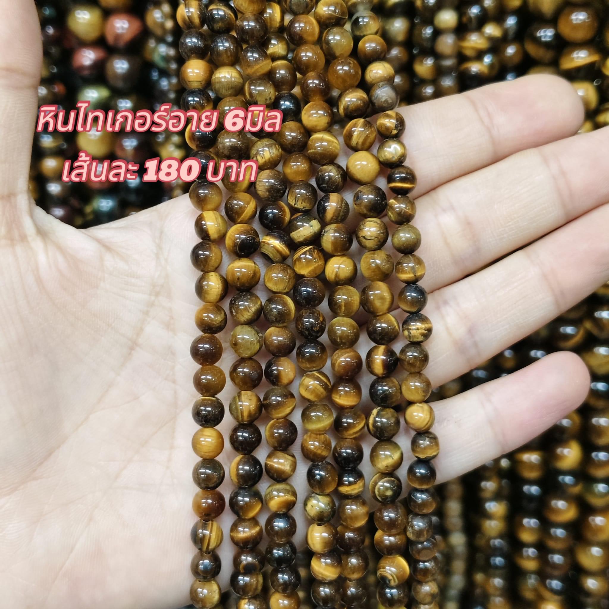 หินไทเกอร์อาย 6มิล เส้นละ180บาท