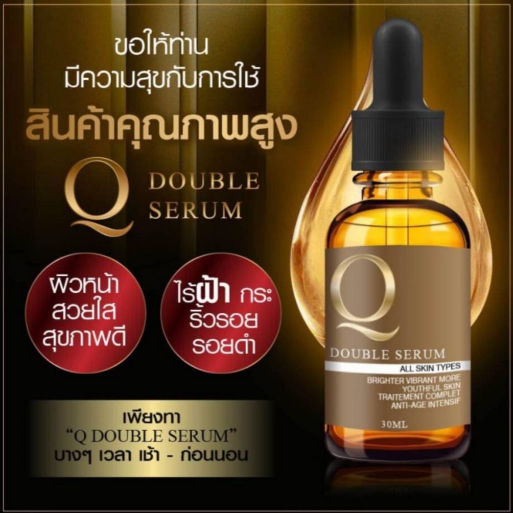 เซรั่มคิว ลดสิว ฝ้า กระ หน้าเด้ง 30ml. Q Double Serum