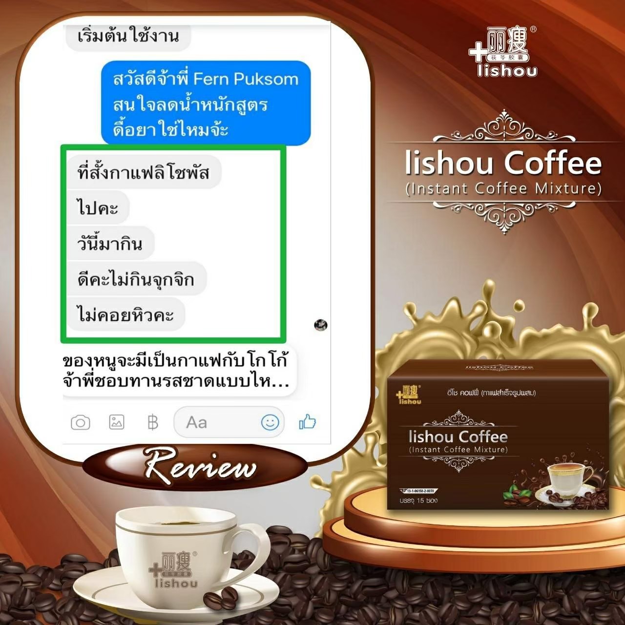 กาแฟ ลิโซ่ + พลัส อี่โช คอฟฟี่ Iishou Coffee (1กล่อง 15 ซอง)