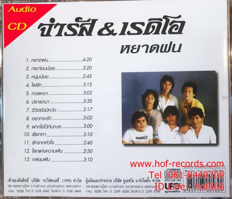 CD จำรัส แอนด์ เดอะ เรดิโอ ชุด หยาดฝน * New