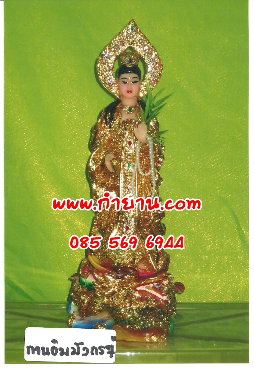 พระแม่กวนอิม มังงกร 7"