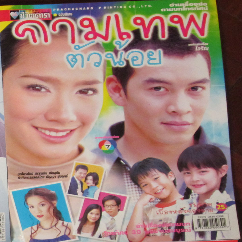 กามเทพตัวน้อย