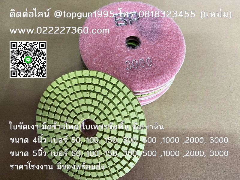 ใบขัดเงาเมล็ดข้าวโพด