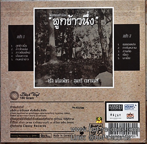 LP โฟล์คซองคำเมือง จรัล มโนเพ็ชร - ลูกข้าวนึ่ง * New