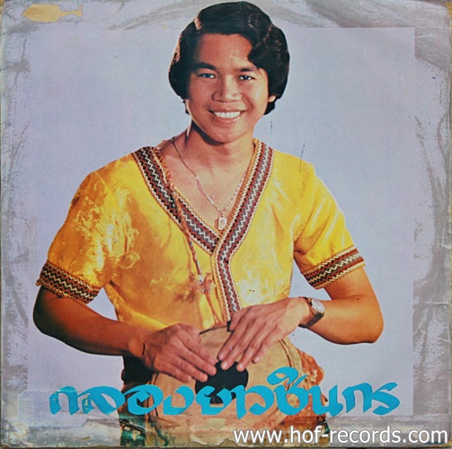 LP ชินกร ไกรลาศ - กลองยาวชินกร ปก VG++ แผ่น VG++