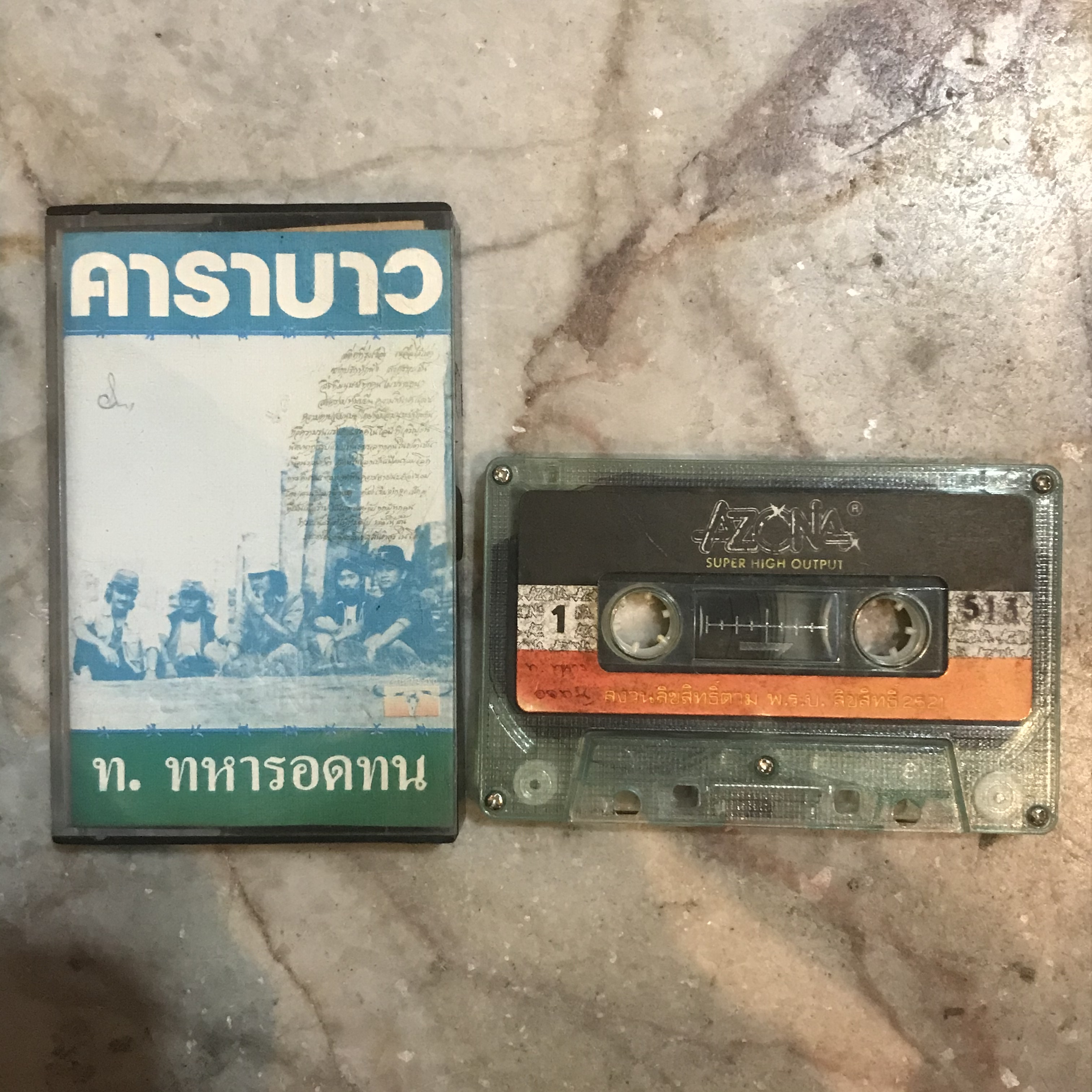 T คาราบาว - ททหารอดทน พิมพ์แรก Azona ( Used Cassett Tape )