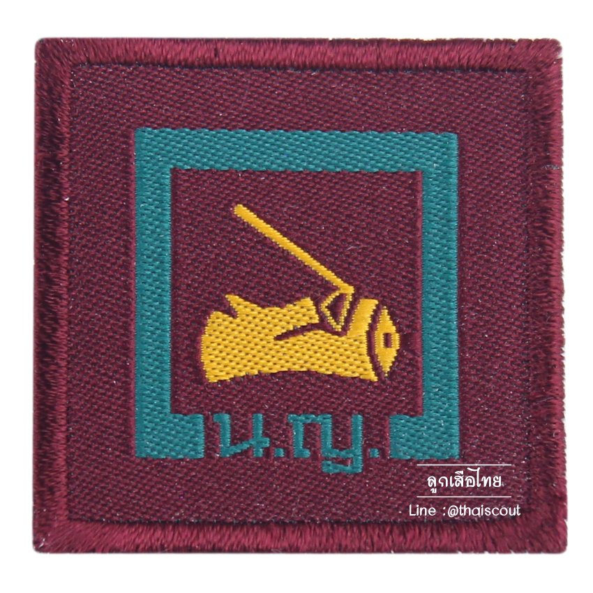 ผู้พิทักษ์ป่า นญ. (ห่อละ 10 อัน)