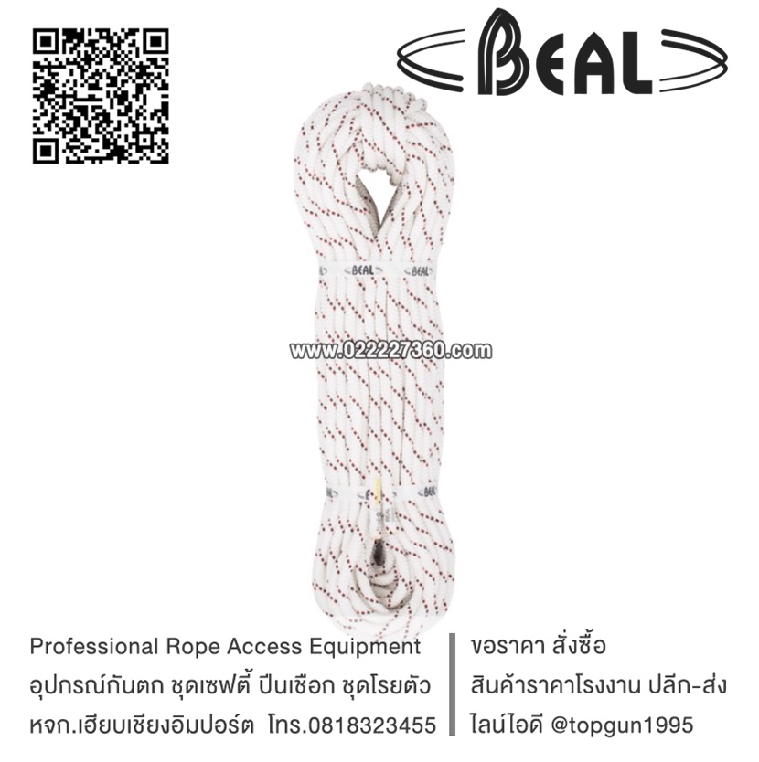 เชือกโรยตัว เชือกขึ้นที่สูง BEAL - ANTIPODES 9 mm x 200M