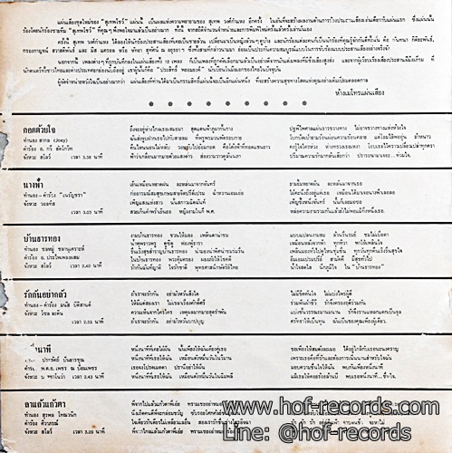 LP สุเทพคอรัส ปกVG++ แผ่น VG+