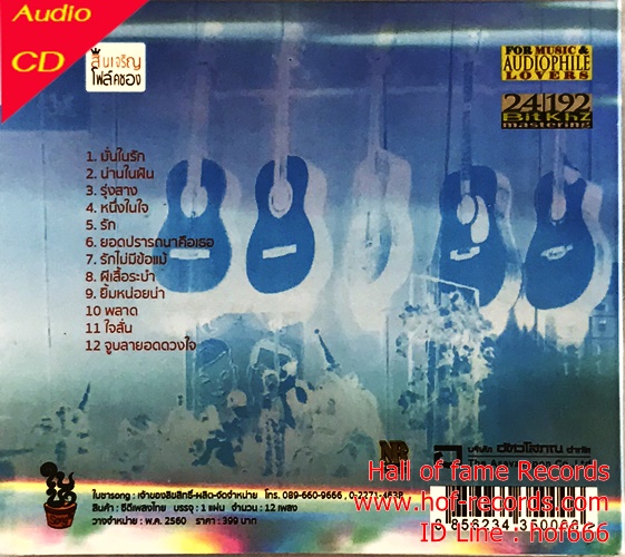 CD Sincharroen Brothers - สินเจริญ โฟล์คซอง * New
