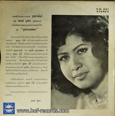 บุษยา รังสี ชุด บุษยาลอยคอ ปก VG+ แผ่น VG