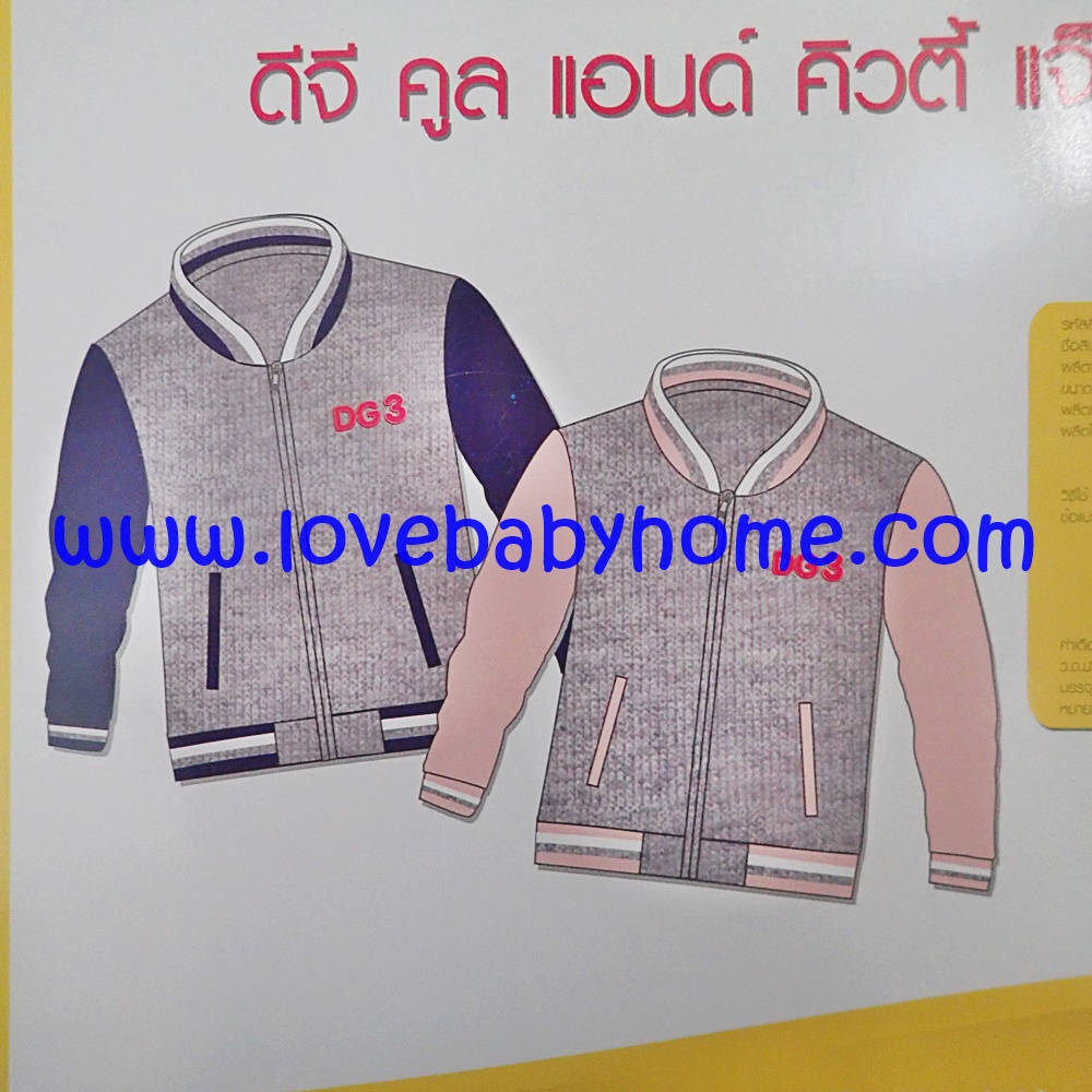 เสื้อแขนยาว Jacket เป็นของแถม ของพรีเมี่ยม