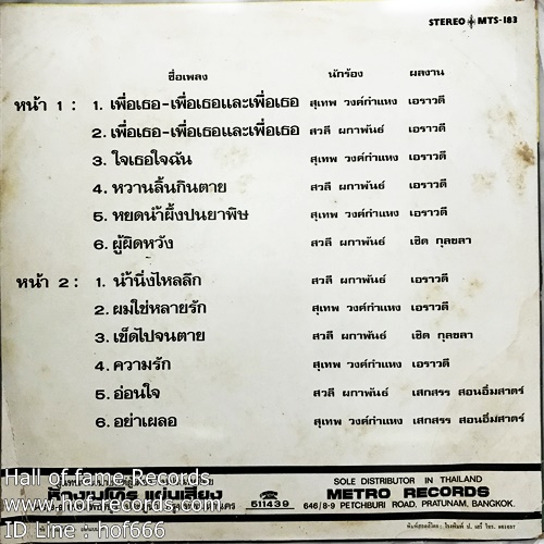 LP สุเทพ วงก์กำแหง + สวลี ผกาพันธ์ - เพื่อเธอ เพื่อเธอและเพื่อเธอ ปก VG++ แผ่น VG++