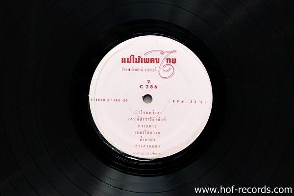 ก๊อต จักรพรรณ์ อาบครบุรี ชุด แม่ไม้เพลงไทย ปกพิมพ์ใหม่ แผ่น VG++