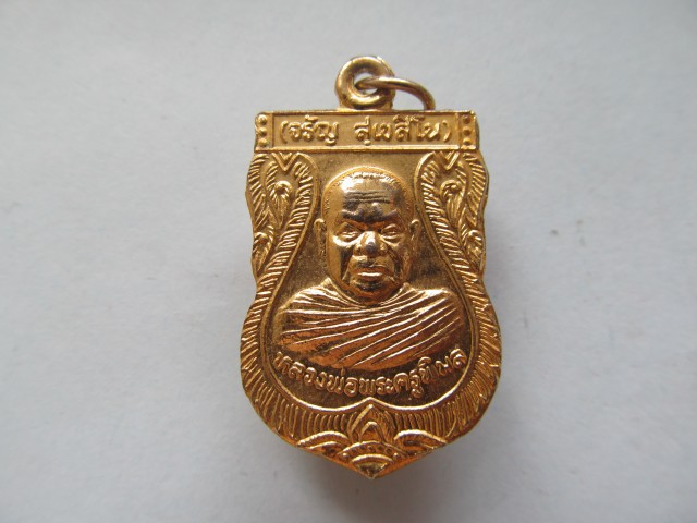หลวงปู่จรัญ วัดน้ำเคือง จ.พิจิตร