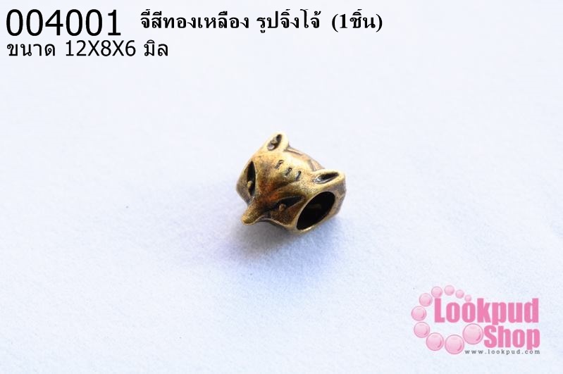จี้สีทองเหลือง รูปจิ้งโจ้ 12x8x รู 6 มิล (1ชิ้น)