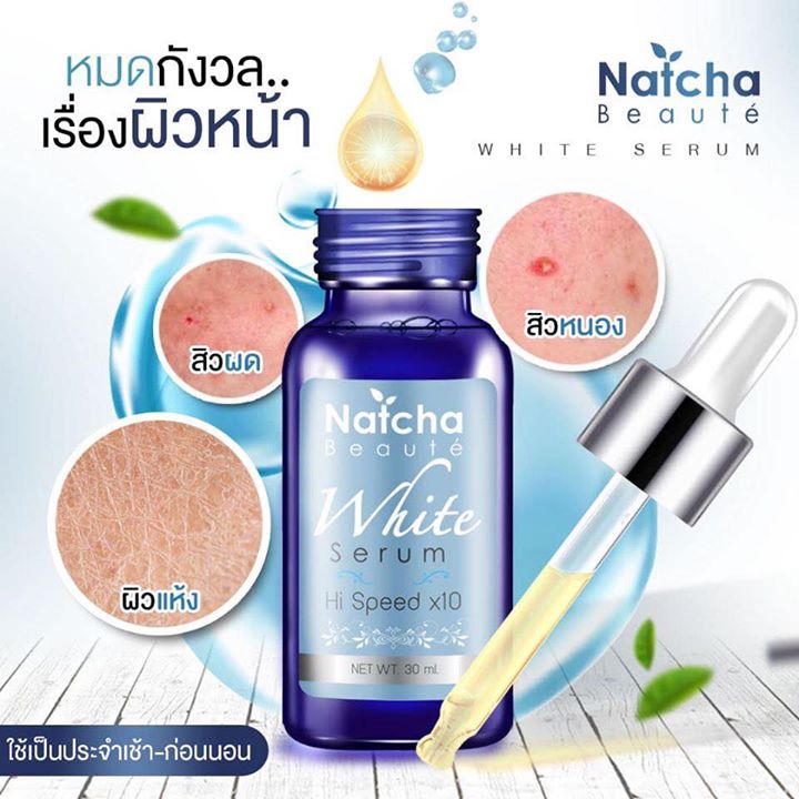เซรั่มณัชชา natcha serum ณัชชาเซรั่ม เซรั่มรักษาฝ้า