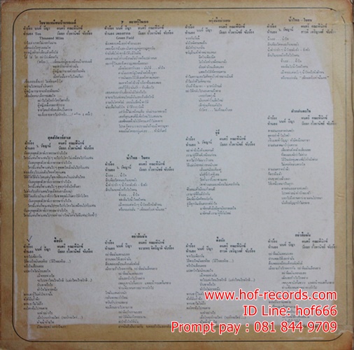 Lp คณะฟีนิกซ์ - ใจชายเหมือนป้ายรถเมล์ ปกVG ++ แผ่น VG+