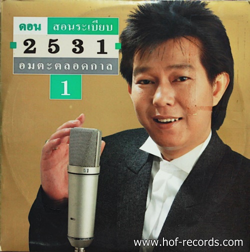 LP ดอน สอนระเบียบ - 2531 อมตะตลอดกาล 1ปกVG++ แผ่น VG++ (2 LP )