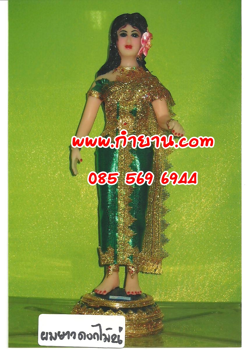 นางผมยาวดอกไม้ 26"