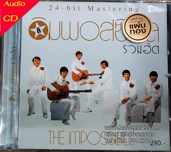 HD 24 bit The Impossible ดิ อิมพอสซิเปิ้ล - รวมฮิต 2022