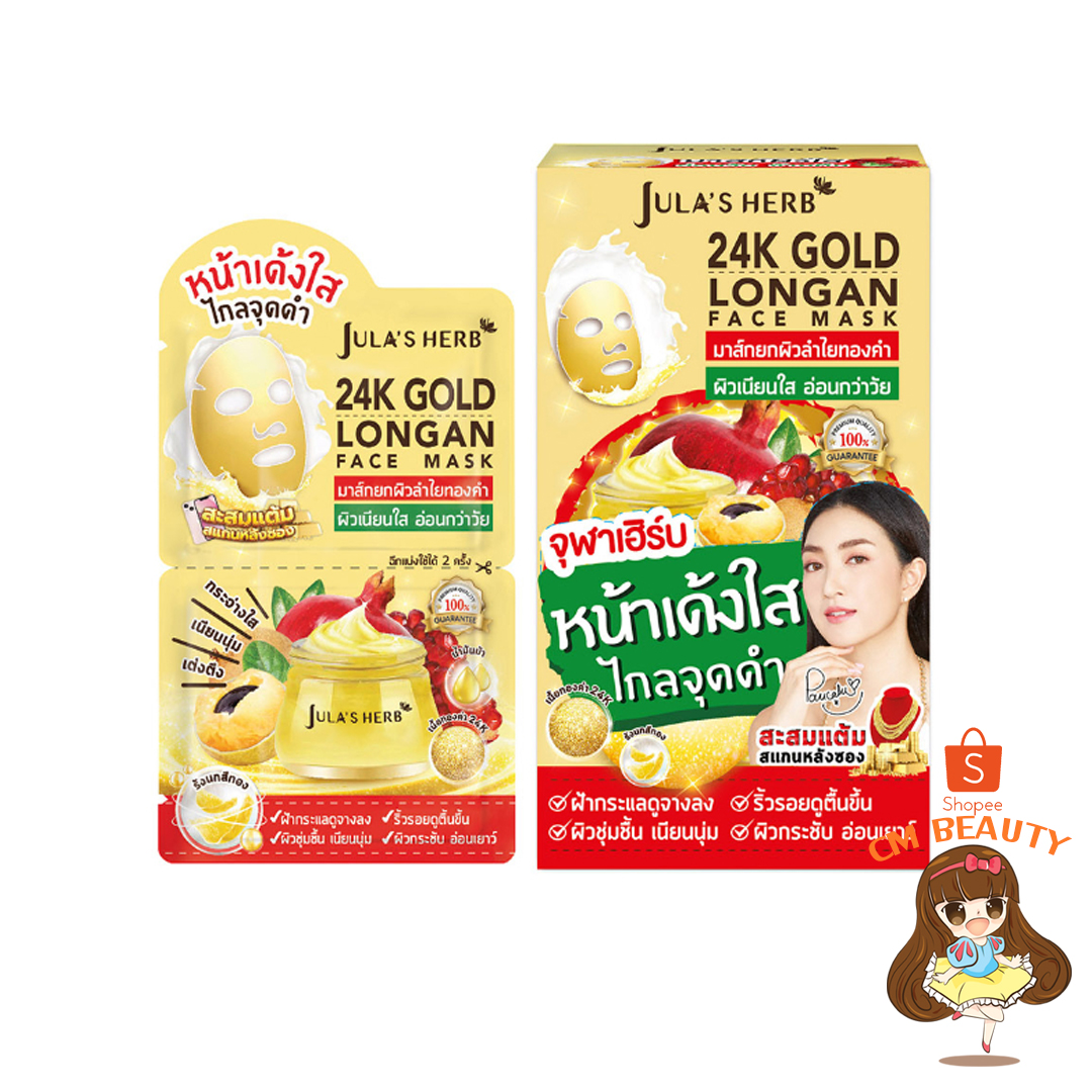 มาส์กลำไยทองคำ (1กล่อง6ซอง) Jula’s Herb 24k Gold Longan Face Mask