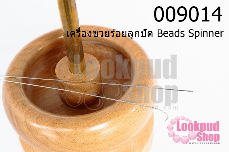 เครื่องช่วยร้อยลูกปัด Beads Spinner