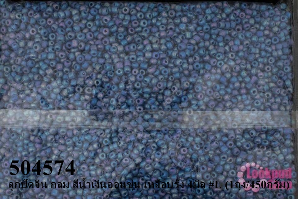 ลูกปัดจีน กลม สีน้ำเงินอ่อนขุ่น เหลือบรุ้ง 4มิล #L (1ถุง/450กรัม)